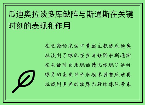 瓜迪奥拉谈多库缺阵与斯通斯在关键时刻的表现和作用